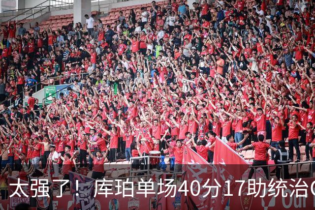 太强了！库珀单场40分17助统治CBA，辽宁3连胜与北京并列第一