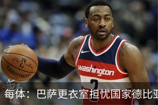 每体：巴萨更衣室担忧国家德比亚马尔遭凶悍犯规和裁判判罚