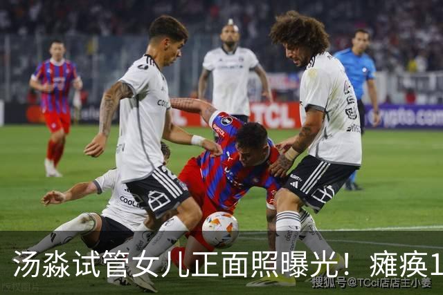 汤淼试管女儿正面照曝光！瘫痪19年有望站起，现任和前妻相处和谐